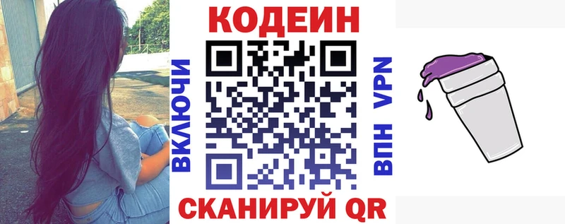 Codein Purple Drank дарк нет наркотические препараты Жердевка